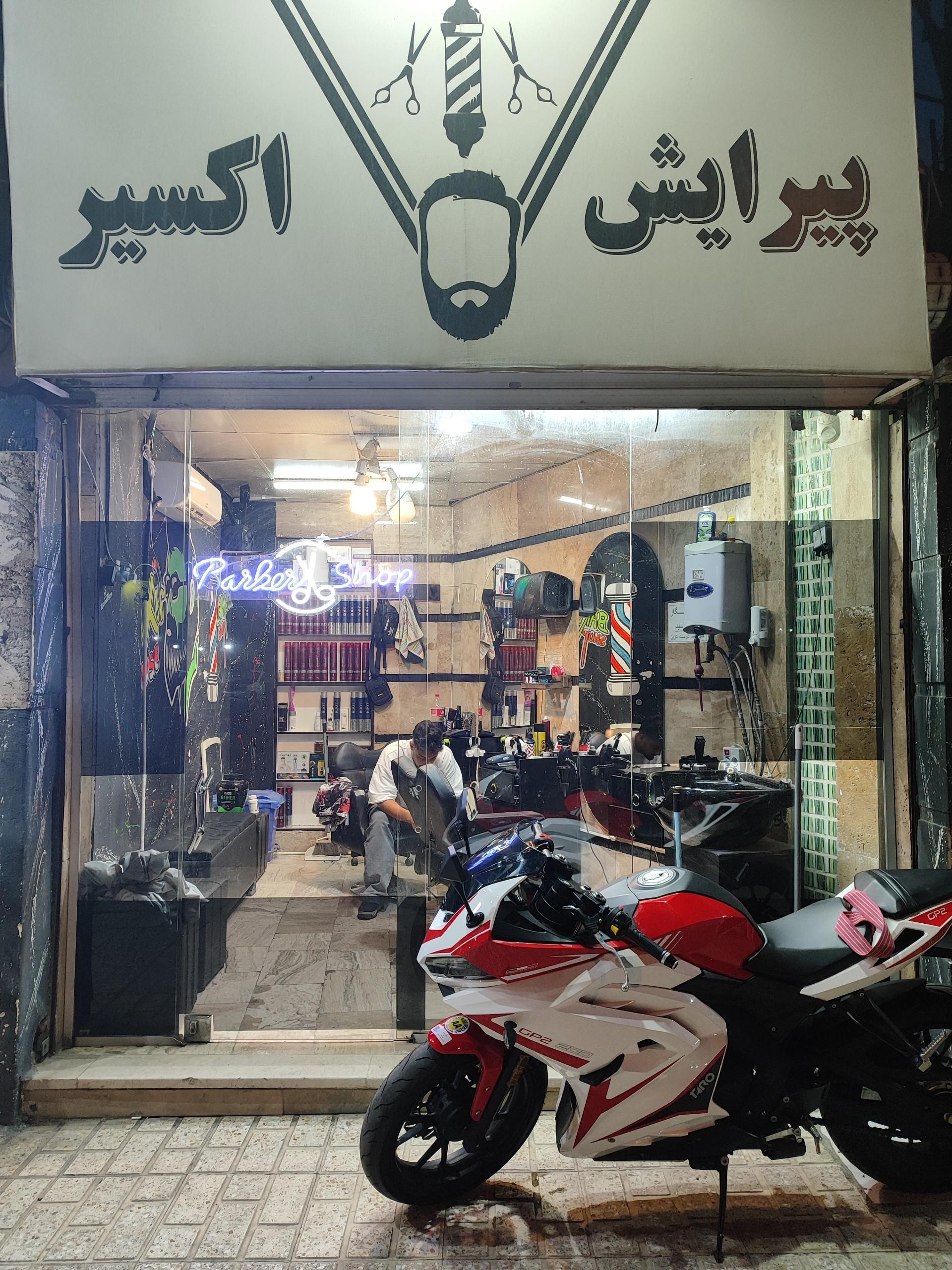 عکس پیرایش اکسیر