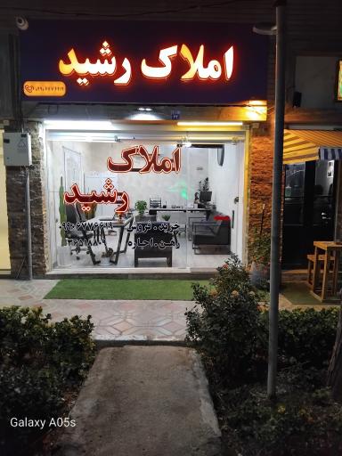 عکس مشاور املاک رشید