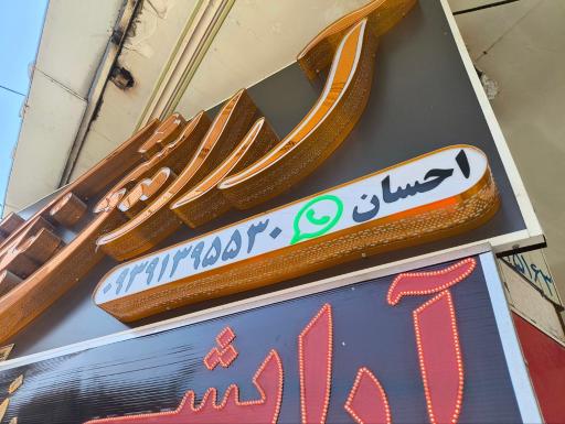 عکس آرايشی نیک نژاد