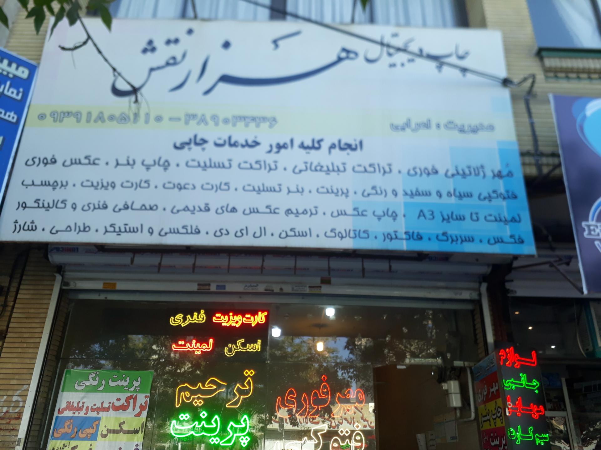 عکس چاپ دیجیتال هزارنقش