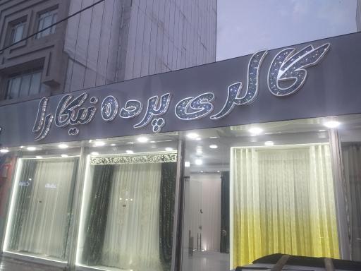 عکس گالری پرده نیکارا