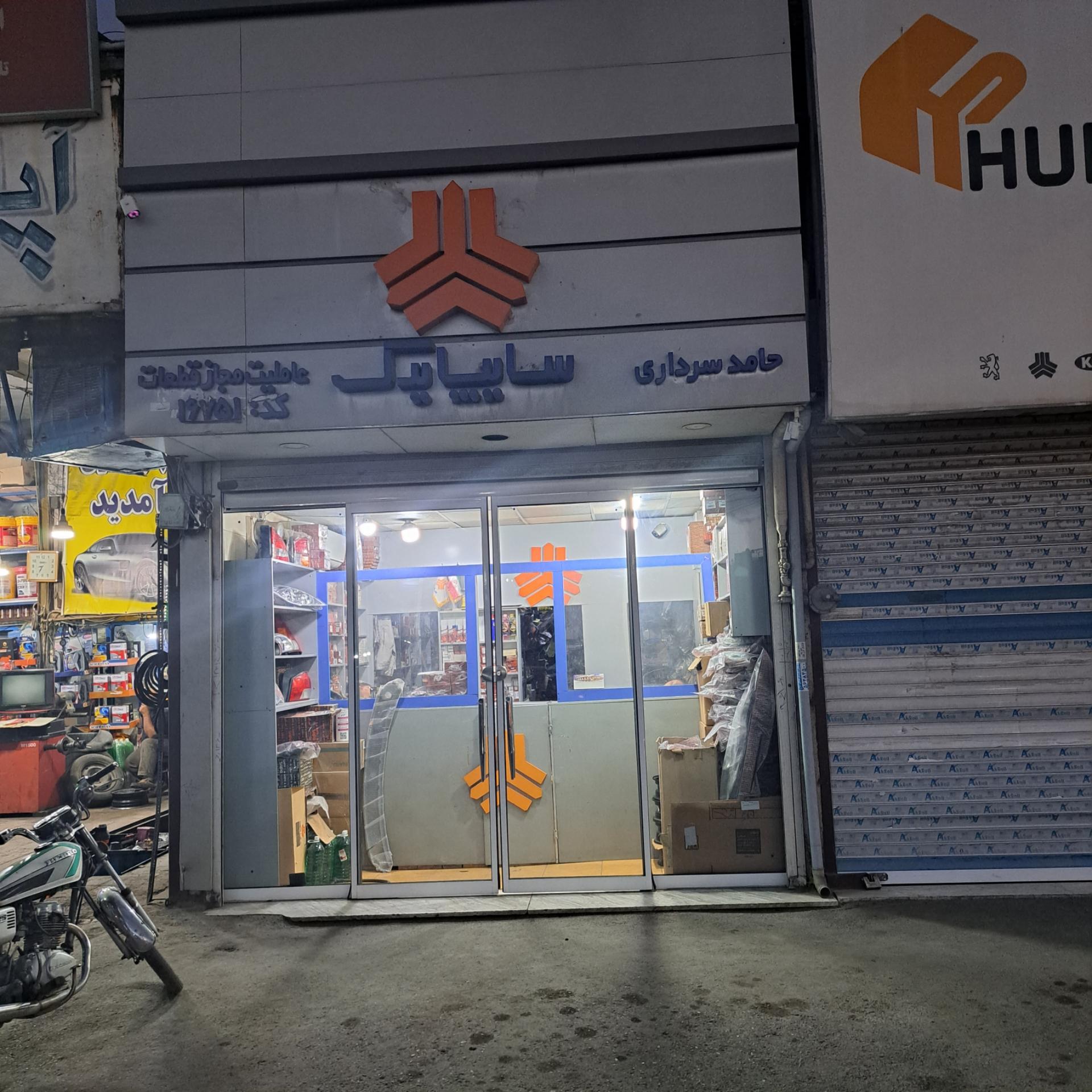 عکس عاملیت مجاز سایپا یدک سرداری