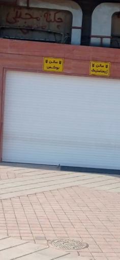 عکس سالن بوکس آستان قدس رضوی