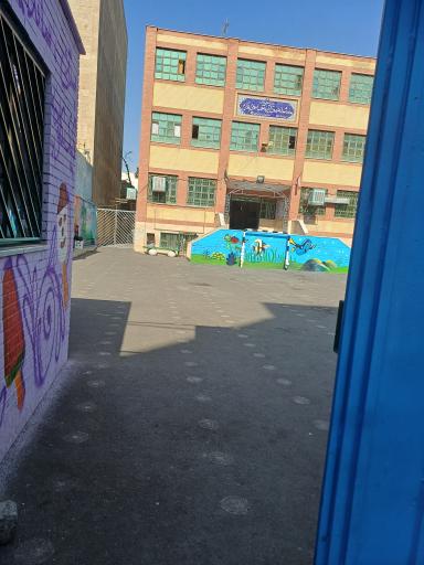 عکس دبستان دخترانه شهدای انقلاب ۱