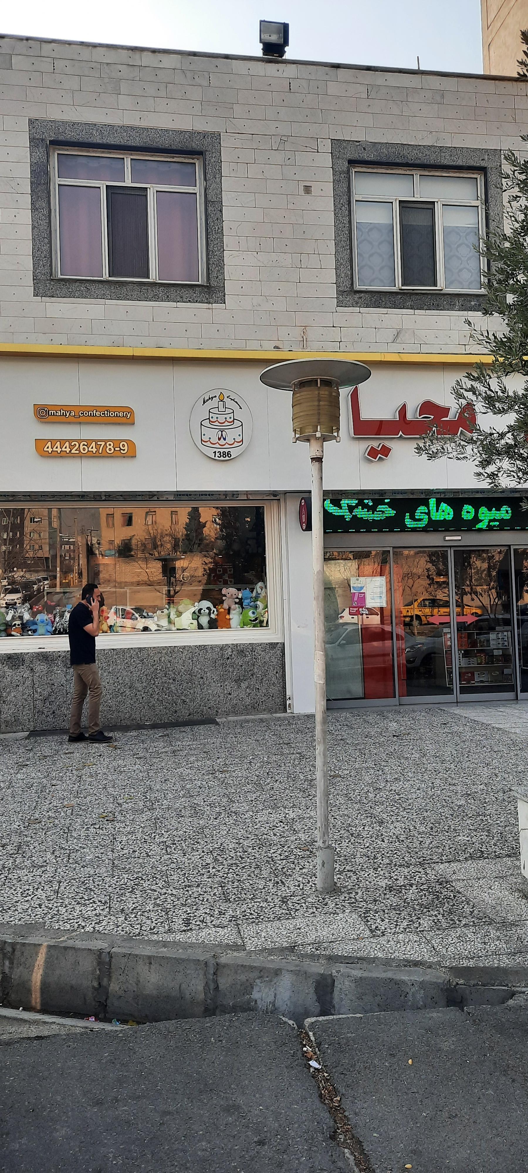 عکس شیرینی محیا