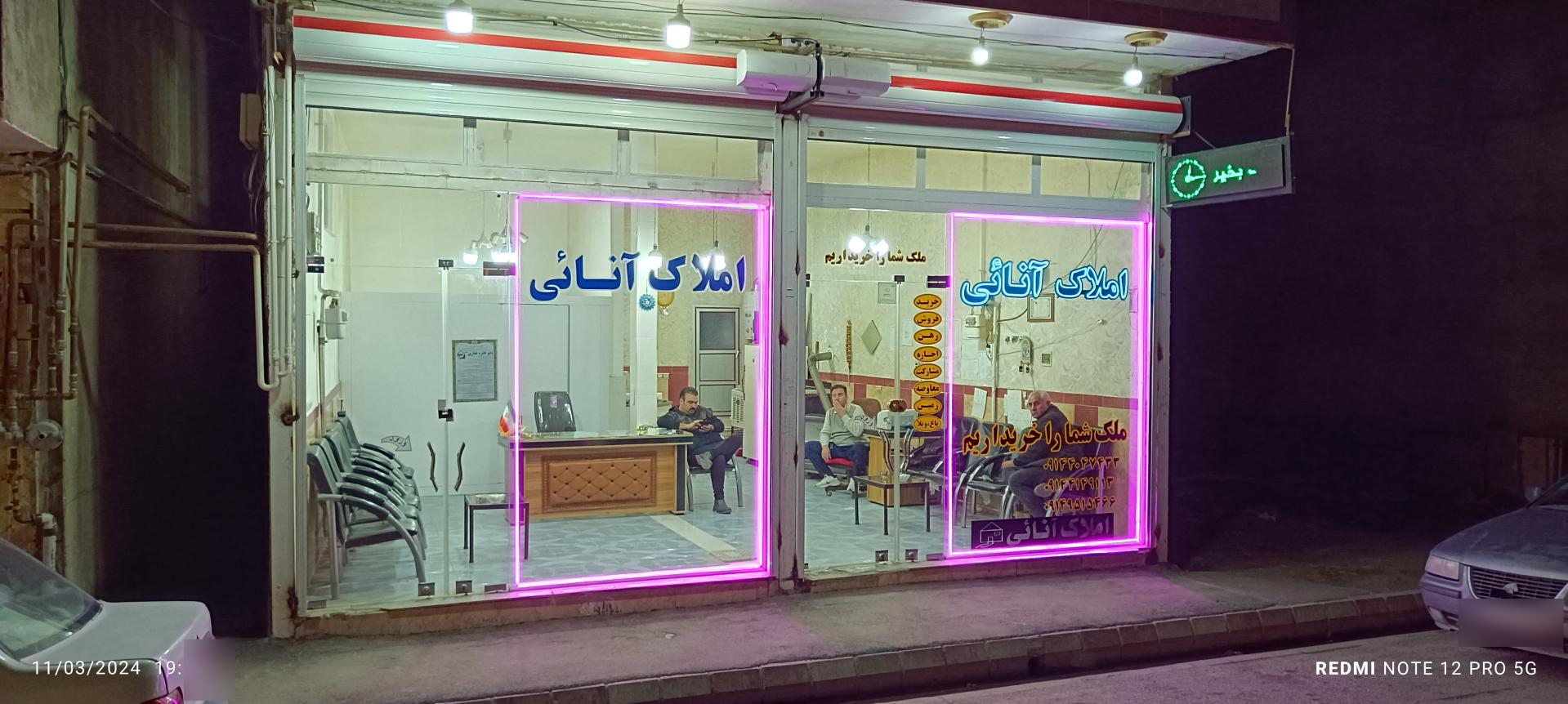 عکس املاک آنائی 