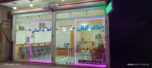 عکس املاک آنائی 