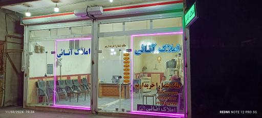 عکس املاک آنائی 