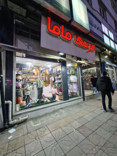 عکس مرسی ماما