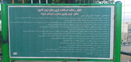 عکس زمین بازی کودکان