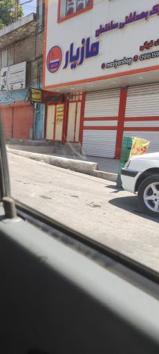 عکس کلینیک بهداشتی ساختمان مازیار