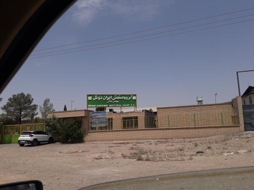 عکس ایران دوش