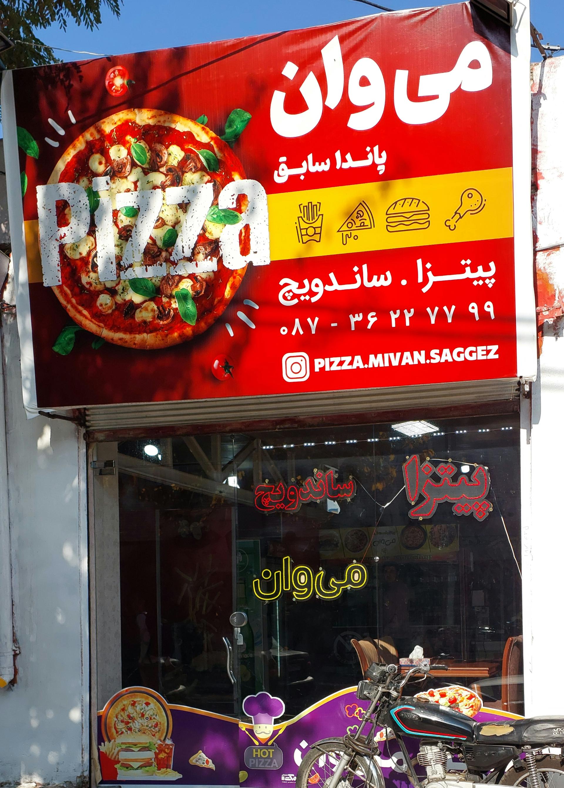 عکس پیتزا می وان