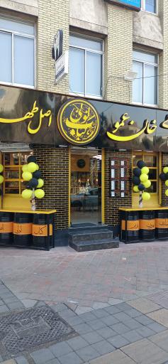 عکس کباب لولی خان عمو