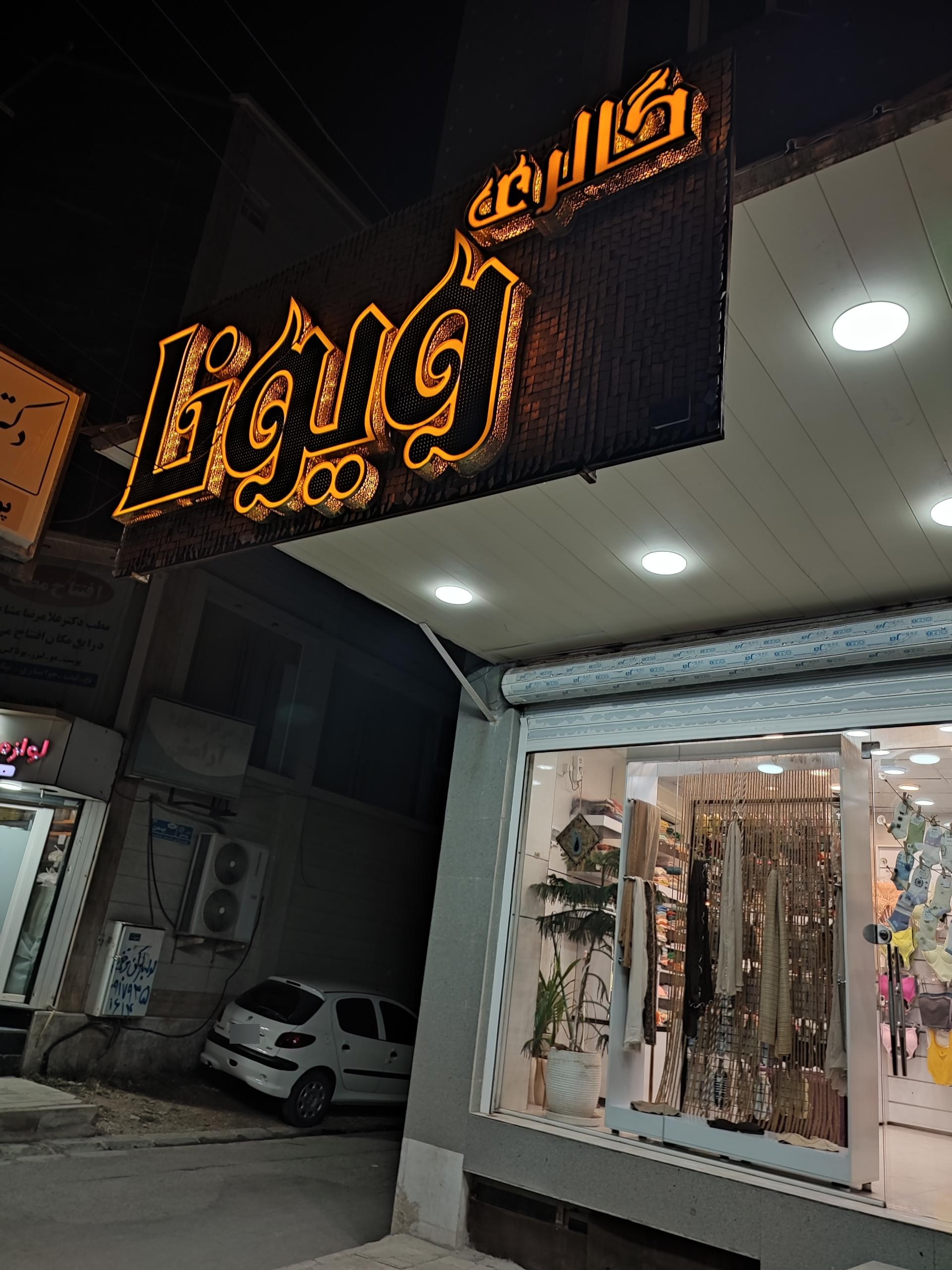 عکس گالری ویونا