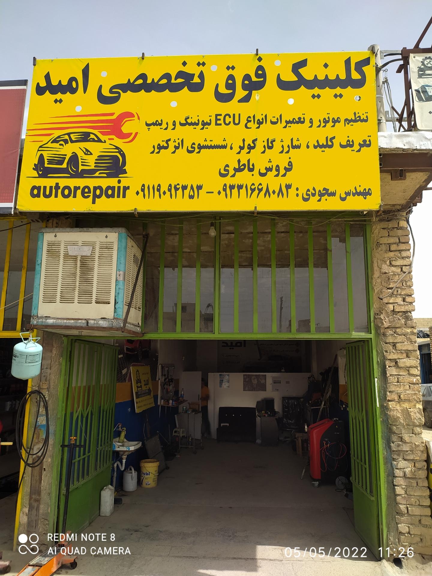 عکس تنظیم موتور و برق خودروی امید