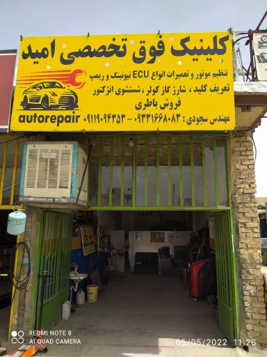 عکس تنظیم موتور و برق خودروی امید