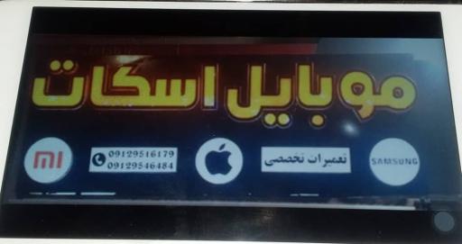 عکس موبایل اسکات