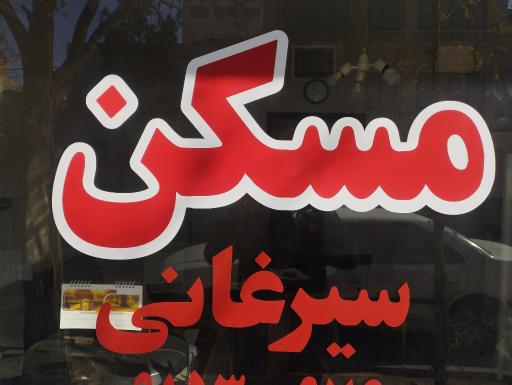 عکس املاک سیرغانی