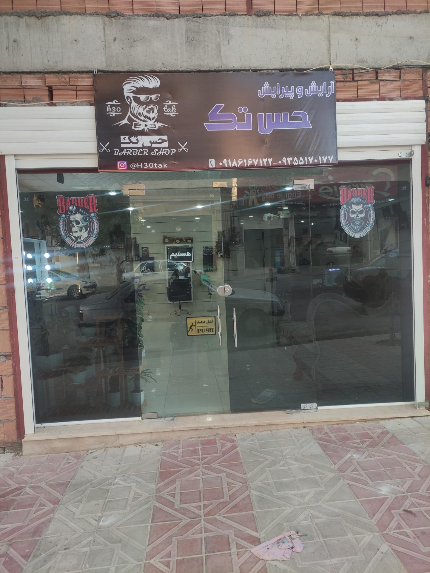 عکس آرایش و پیرایش حس تک 