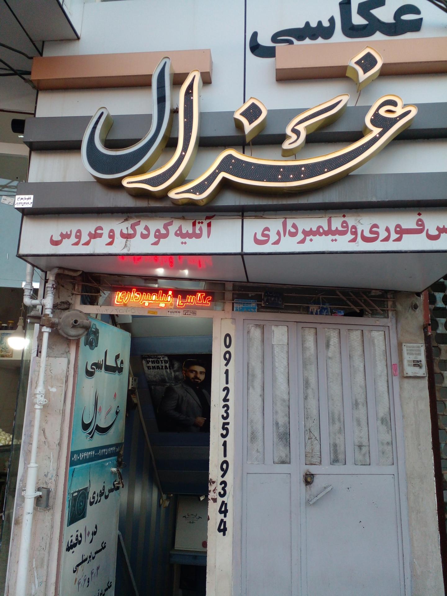 عکس عکاسی غزال