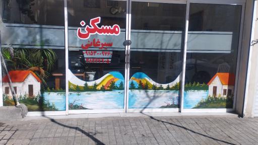 عکس املاک سیرغانی