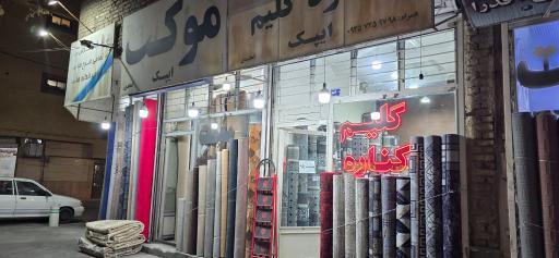 عکس فرش ایپک