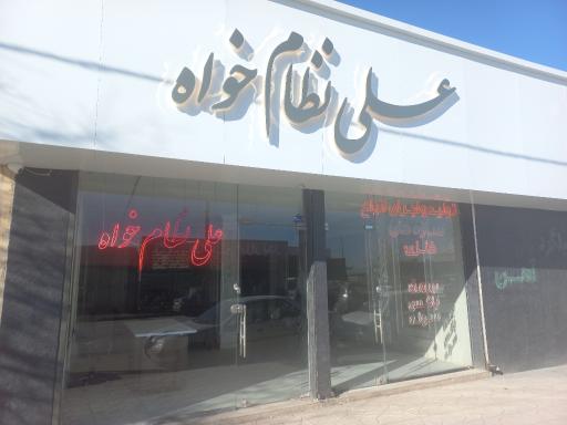 عکس آهن آلات و لانه زنبوری علی نظام خواه