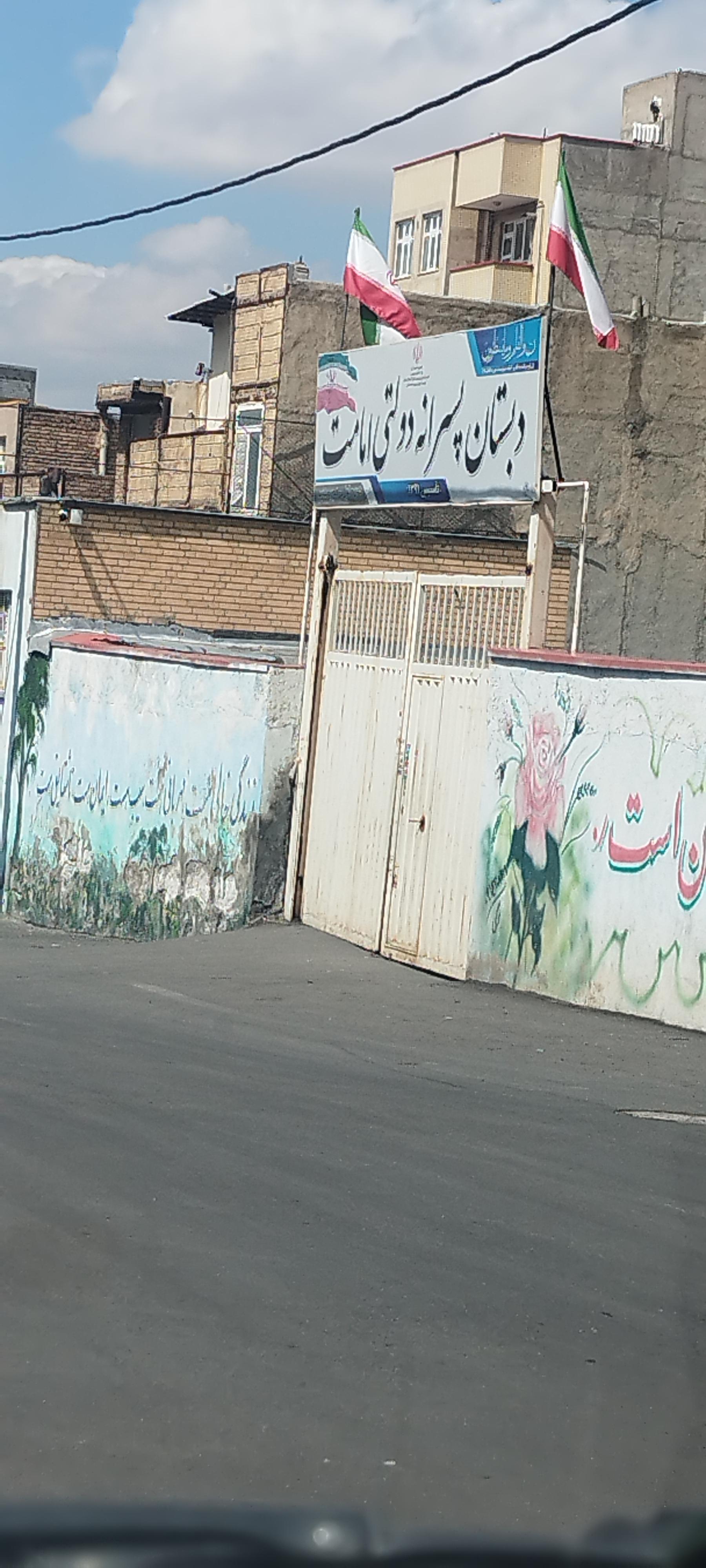 عکس دبستان پسرانه دولتی امامت