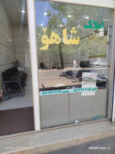 عکس مشاورین املاک شاهو