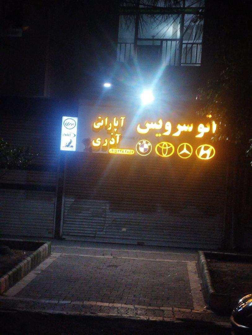 عکس آپاراتی تعویض روغن