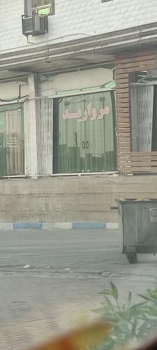 عکس رستوران مروارید 