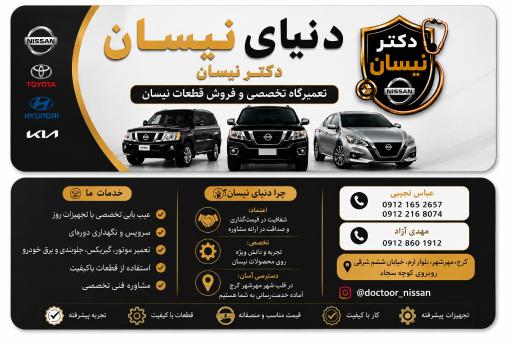 عکس تعمیرگاه دنیای نیسان و قطعات دکتر نیسان نجیبی