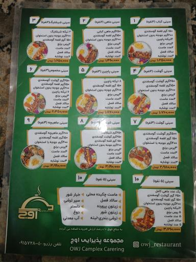 عکس مجموعه پذیرایی اوج