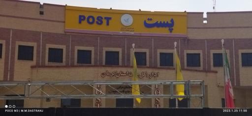 عکس پست مرکزی کرمان