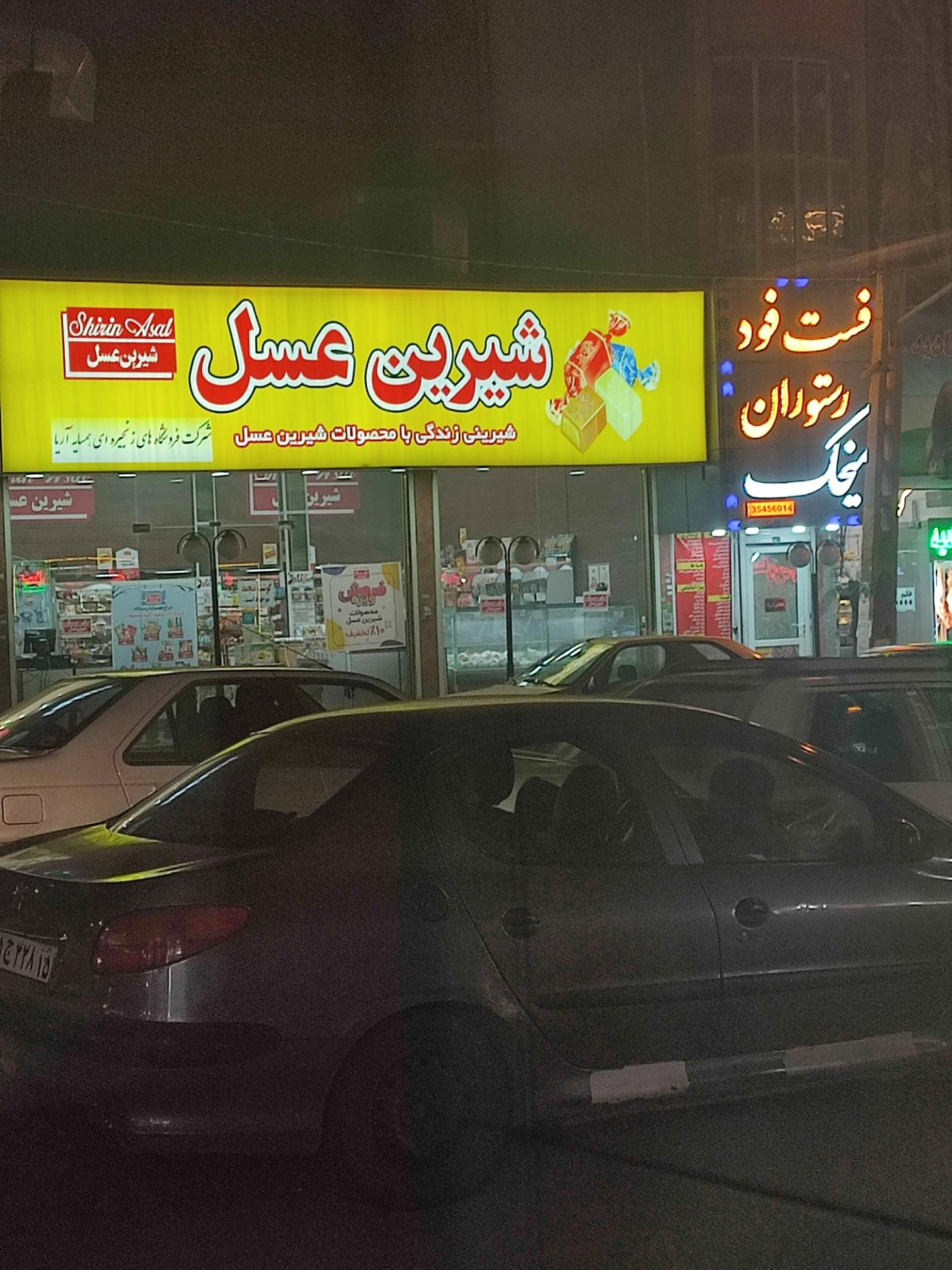 عکس فست فود رستوران میخک