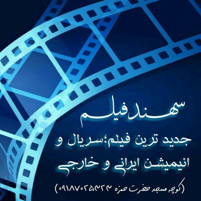 عکس سهند فیلم