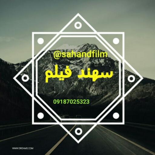 عکس سهند فیلم