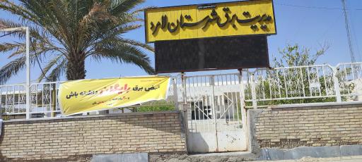 عکس اداره برق شهرستان لامرد 