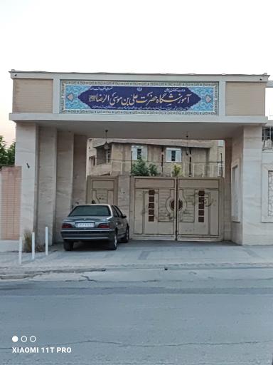 عکس هنرستان امام رضا (ع)