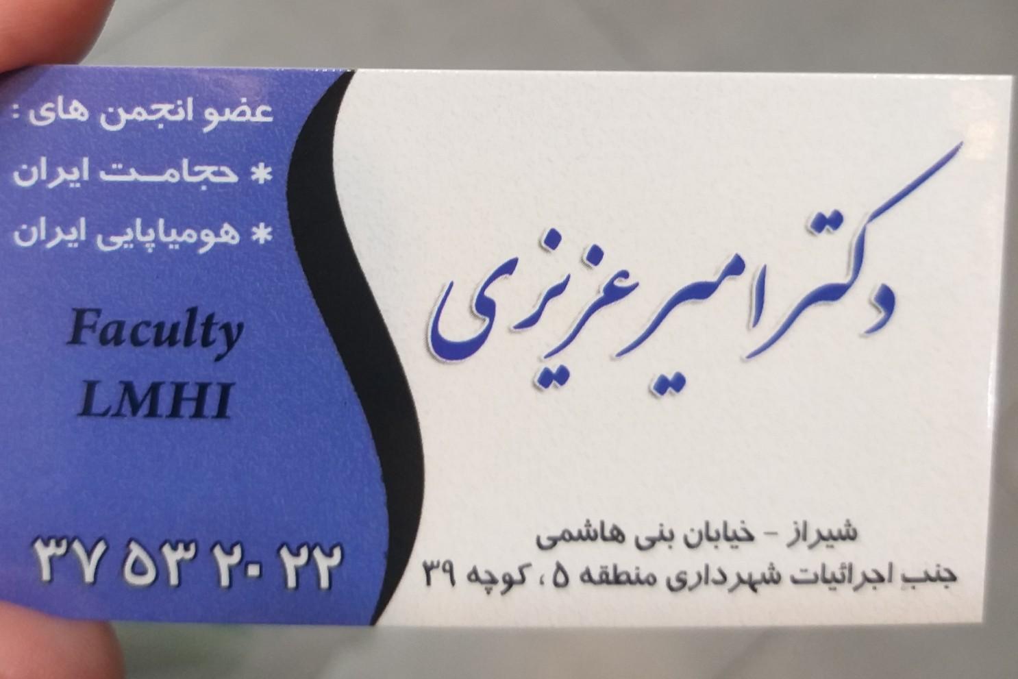 عکس مطب دکتر عزیزی