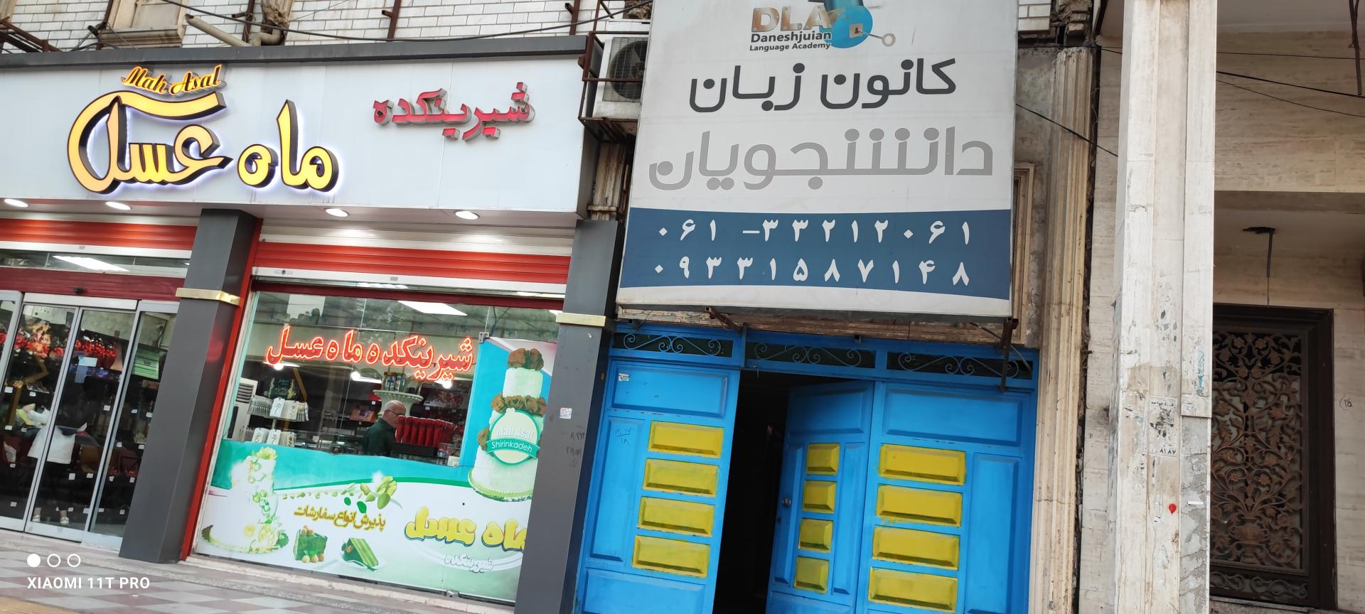 عکس کانون زبان دانشجویان