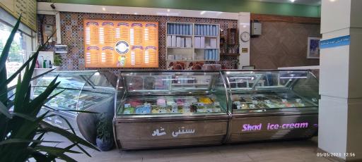 عکس بستنی شاد