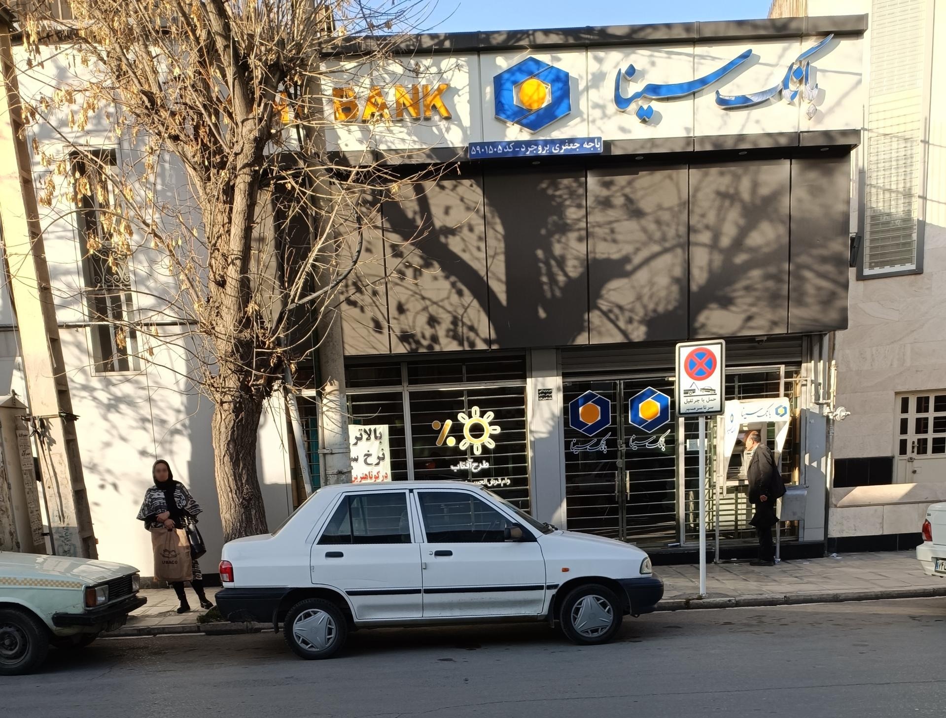 عکس بانک سینا شعبه صوفیان