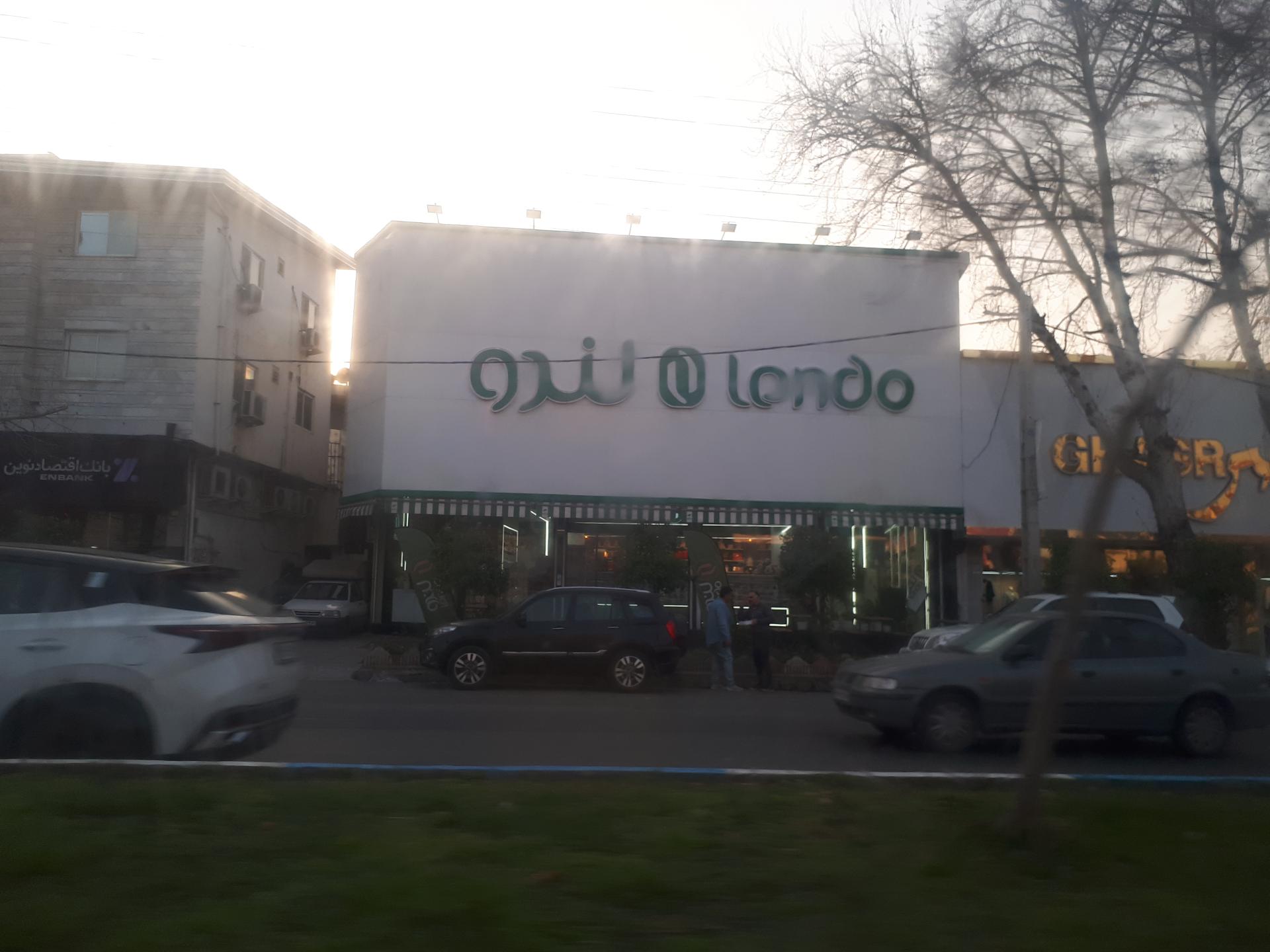 عکس قنادی لندو