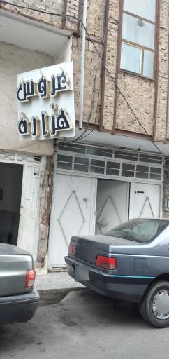 عکس عروس هزاره