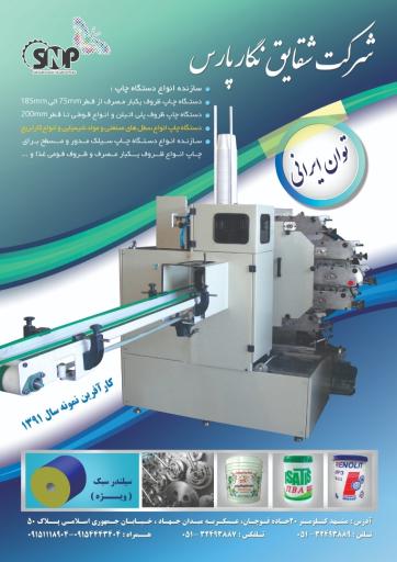 عکس شرکت شقایق نگار پارس 