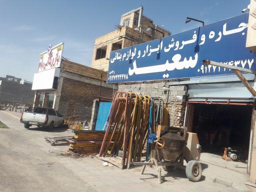 عکس اجاره و فروش لوازم بنائی سعید رجبی
