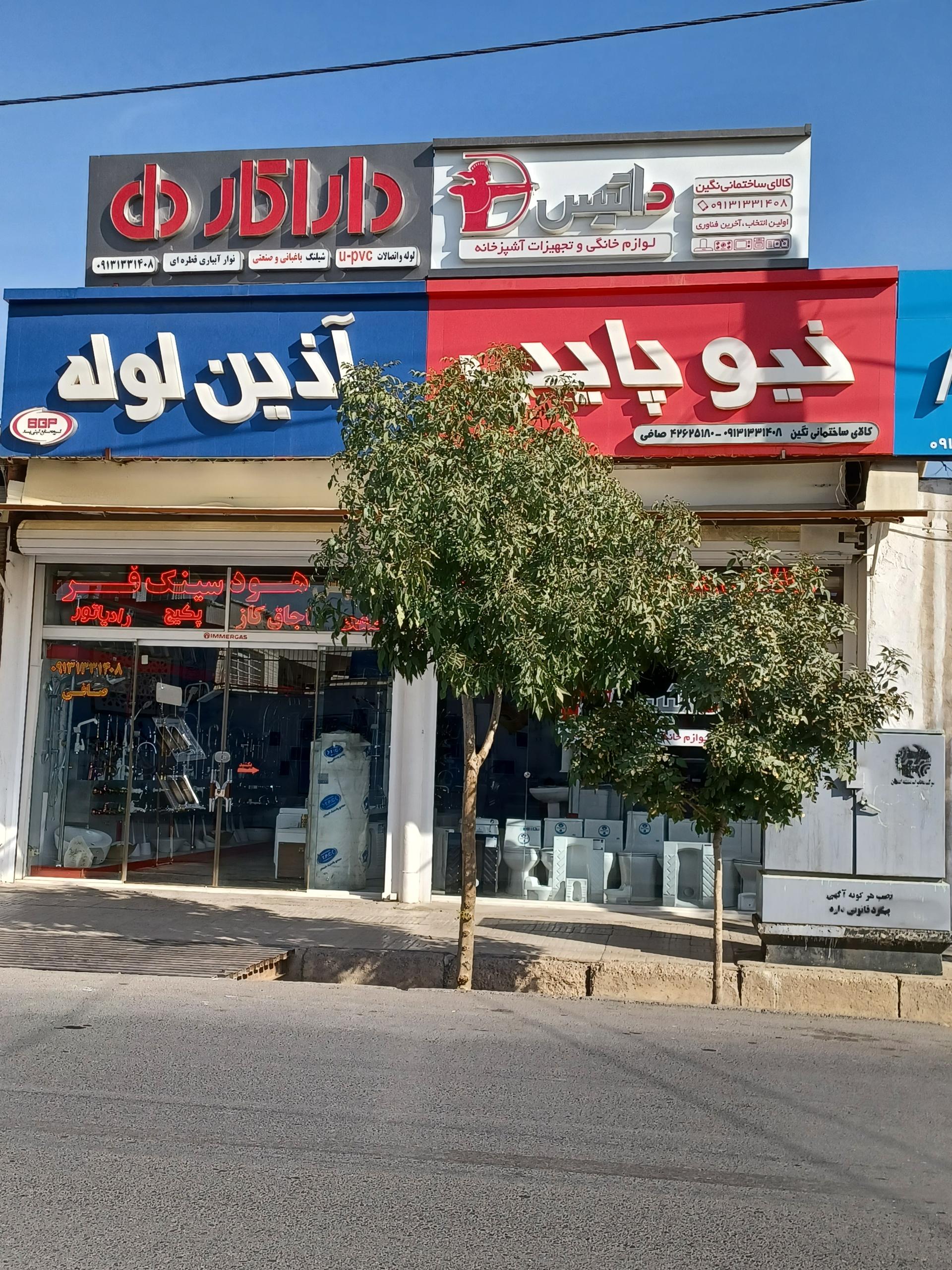 عکس کالای ساختمانی نگین