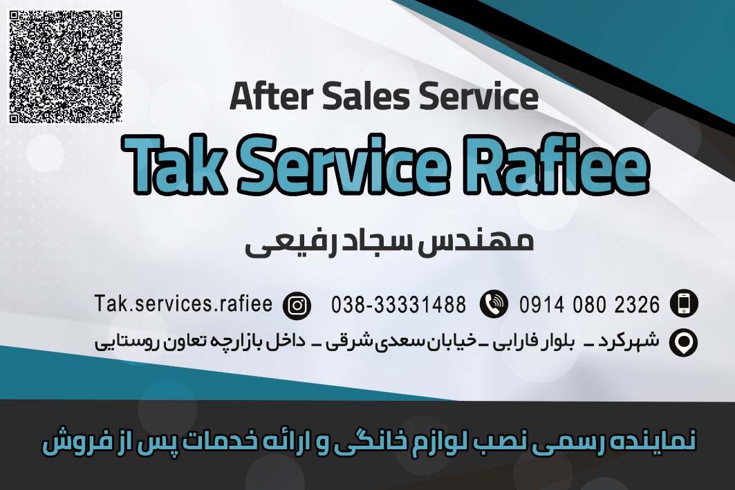عکس خدمات پس از فروش تک سرویس رفیعی